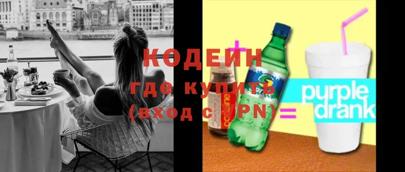 Кодеин напиток Lean (лин)  Кириши 